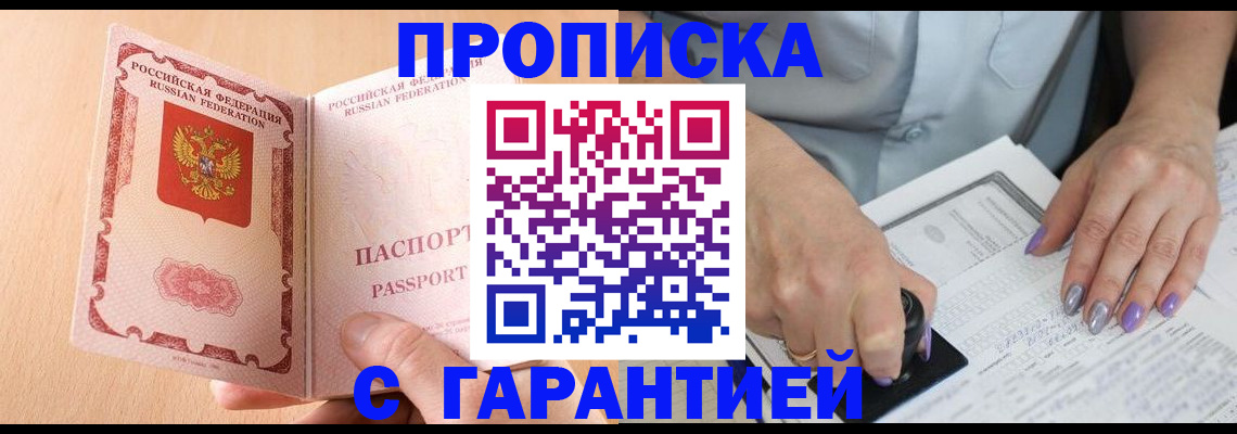 прописка 2025 в Марксе