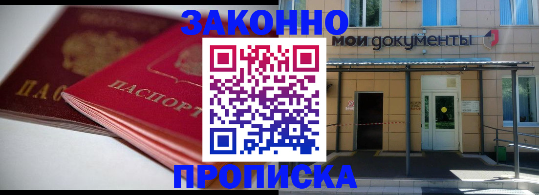 прописка в квартире в Марксе