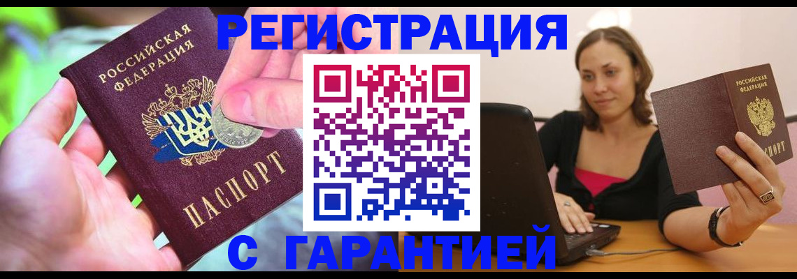 прописка для работы в Марксе